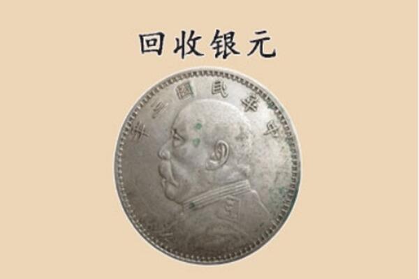 阿拉善右旗上门回收银元价格